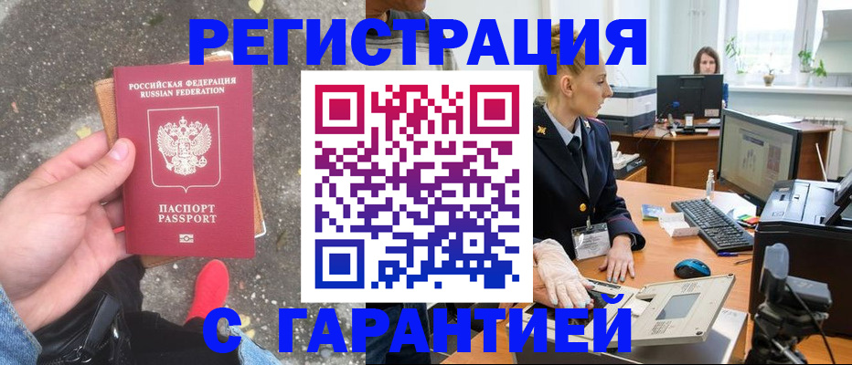 прописка штамп в Елабуге