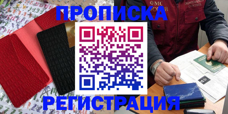 прописка штамп в Елабуге