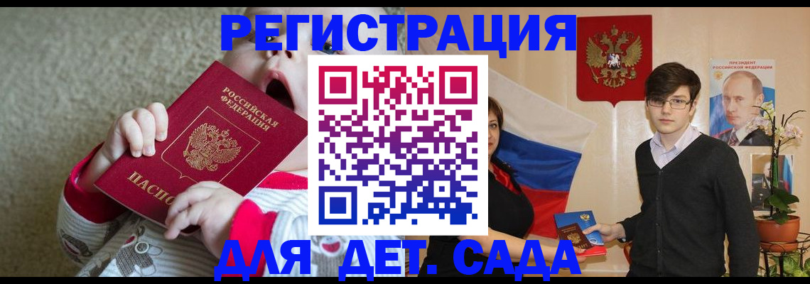 регистрация для дет. сада в Елабуге